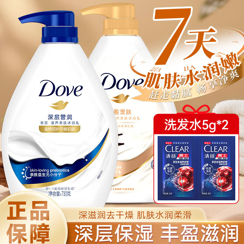 多芬(Dove)美肤沐浴露乳木果香草香沐浴乳男女士通用留香持久学生宿舍家用装 【丰盈宠肤】730克+【深层营润】730克+赠5g*2