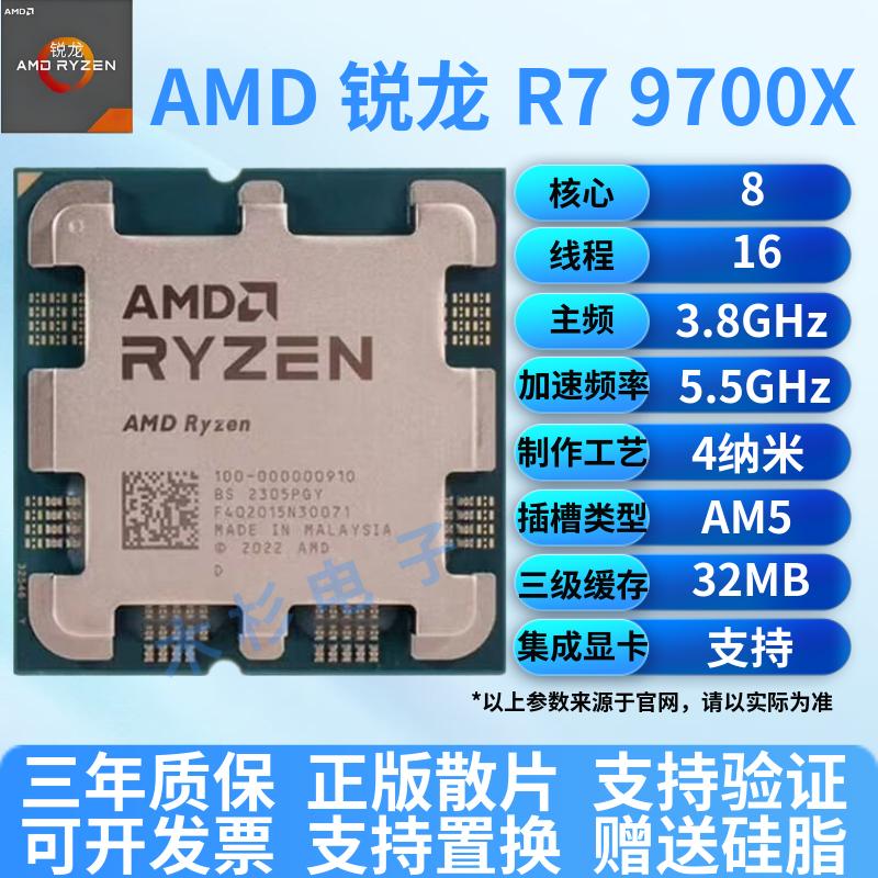 AMD RYZEN锐龙R5 7500F 9600X R7 7800X3D 9700X 9800X3D R9 9900X散片cpu R7 9700X 散片