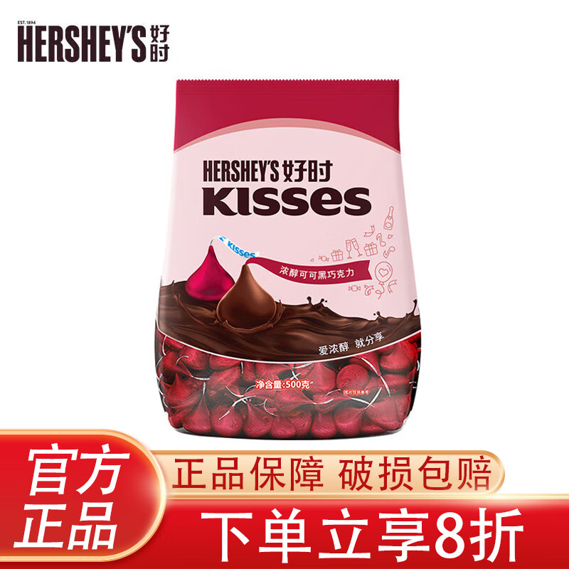 好时kisses黑巧克力500g牛奶眩彩多口味进口伴手礼送女生 生日礼物 浓醇可可黑巧克力500g