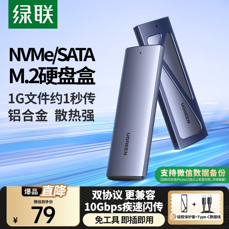 绿联 M.2 NVMe/SATA移动固态硬盘盒Type-C3.2移动硬盘盒 SSD机械硬盘外接硬盘盒 适用笔记本电脑苹果16 NVMe/SATA【10Gbps】配Type-C线