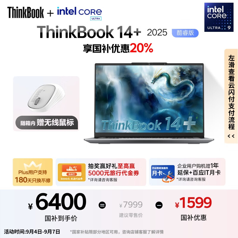ThinkPad�����Ҳ���20%������ThinkBook14+ 2025�ᱡ�칫 Ӣ�ض����Ultra9 14.5Ӣ�� 32G 1T 3K�ʼǱ�����