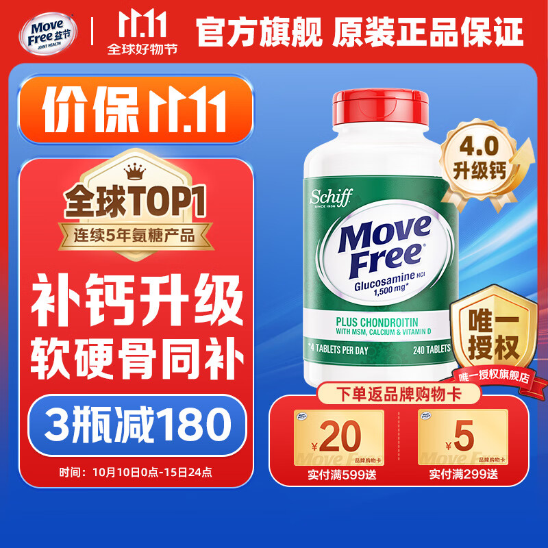 Move Free 益节高钙氨糖软骨素钙片240粒 美国原装进口 中老年人成人补钙 【补钙补氨糖】高钙氨糖240粒