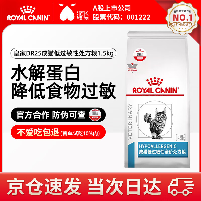 皇家DR25猫过敏皮肤瘙痒皮炎肠道腹泻猫低过敏性处方粮1.5kg DR25猫低过敏性处方粮1.5kg