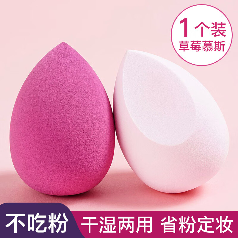 韩美臣美妆蛋超软不易吃粉化妆海绵彩妆蛋粉底液专用 1个装（粉色）