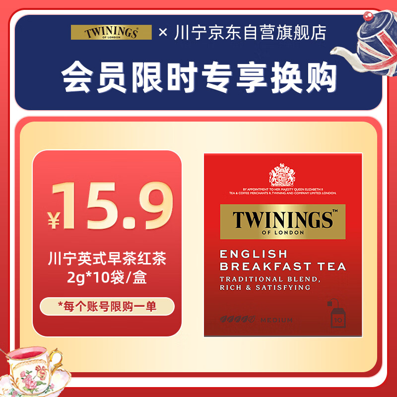 川宁红茶 英式早餐红茶 波兰进口2g*10袋尝鲜 茶包独立袋装热泡茶