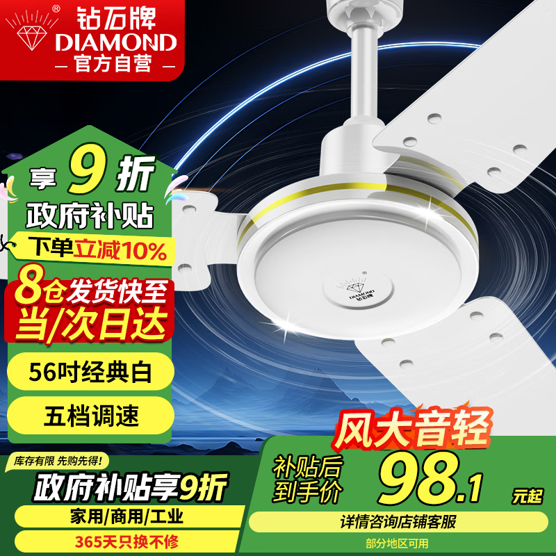 钻石牌1.4米工业大风力吊扇电风扇,仅售119元！