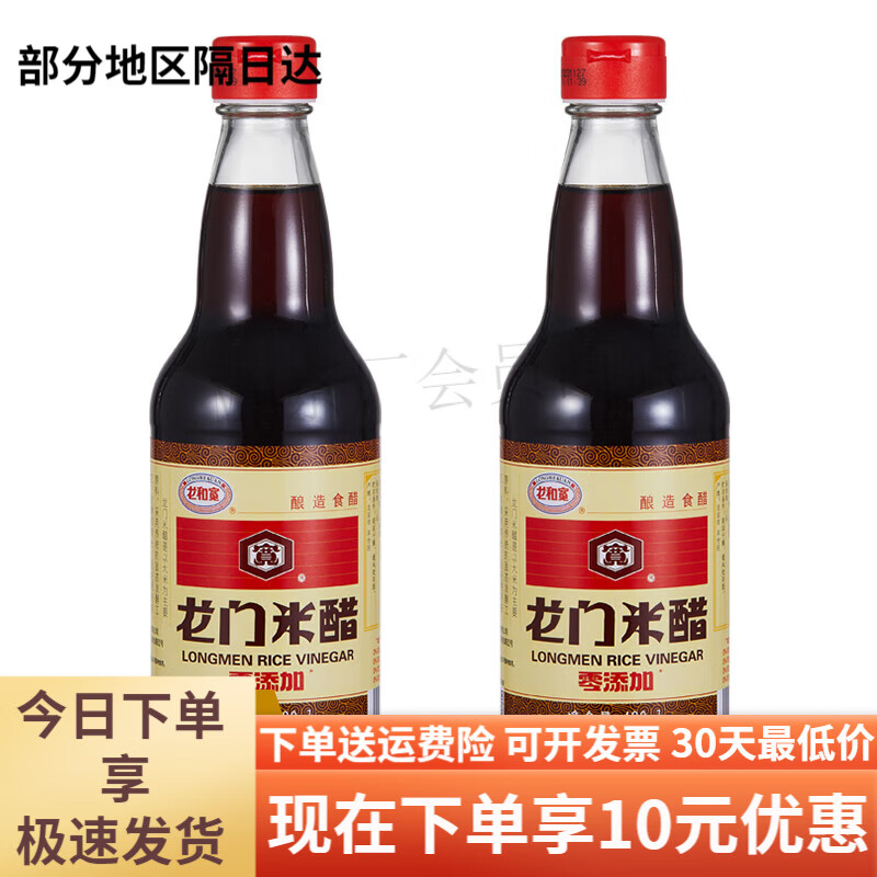 龙和宽牌0添加龙门米醋酿造食醋米醋家用凉拌炒菜醋饺子包子蘸醋 龙和宽龙门米醋2瓶