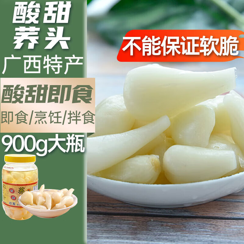8斤 广西酸荞头泡菜酸野酸甜藠头酸辣酸嘢新鲜腌茭头