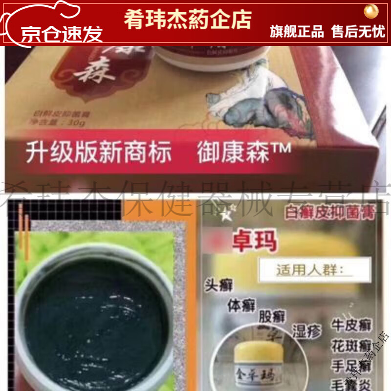 金卓玛鑫卓玛升级版白鲜皮抑菌膏二代抑菌膏御康森抑 金