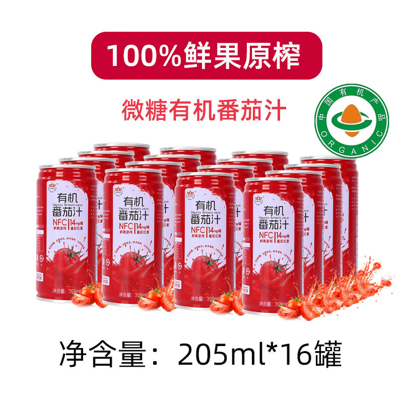冠农股份新疆番茄汁0添加剂0脂果蔬汁西红柿汁代餐饮料果汁原榨果蔬 顺丰 有机番茄汁有糖205ml*16罐【整箱】