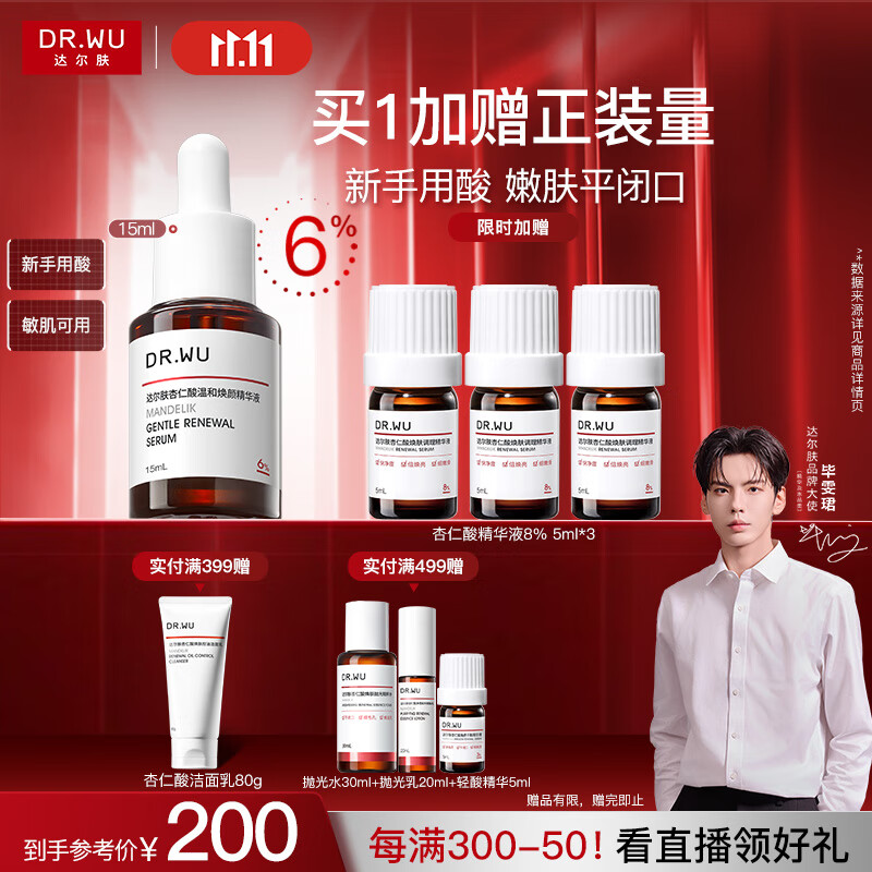 达尔肤（DR.WU）杏仁酸精华6%15ml三重酸果酸细腻肌肤去角质闭口收毛孔提亮护肤