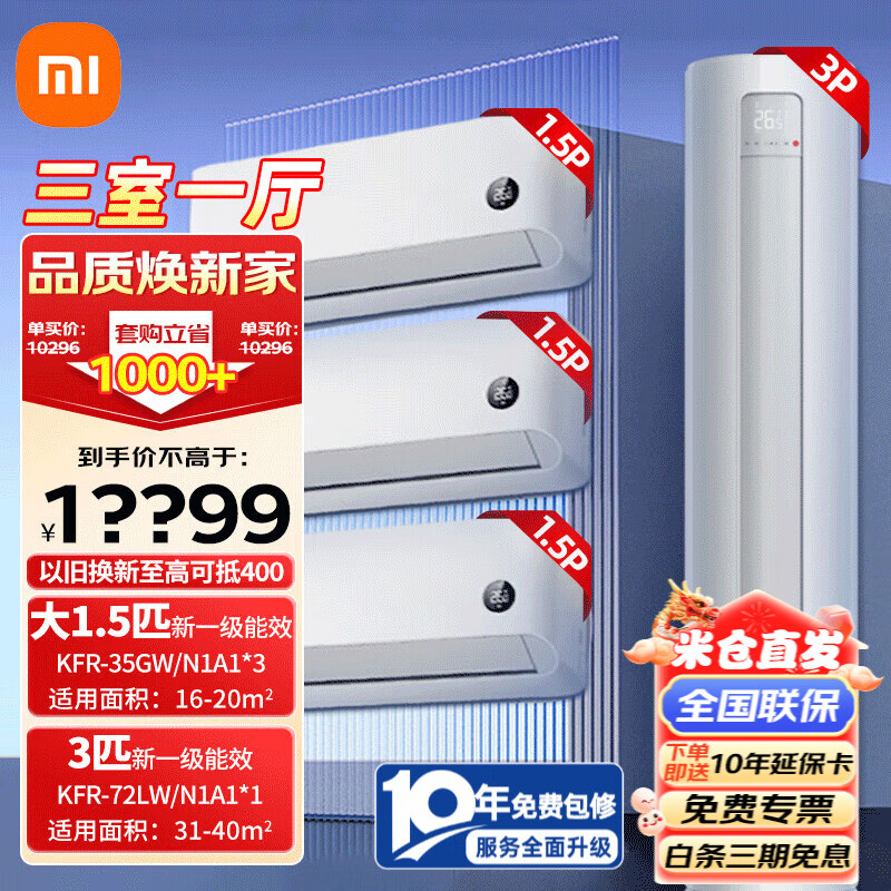 С�ף�MI���յ�����һ����װһ����Ч�յ���װһվʽ�����Ƶ��ů���ʼ��ùһ������ʡ��Pro��� 1.5ƥ�һ�*3+3ƥ���һ��