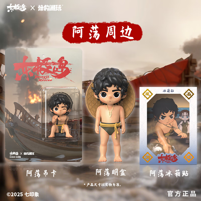 燥物潮玩(官方)东极岛电影授权正版周边阿荡潮玩吊卡盲盒冰箱贴 阿荡吊卡1个