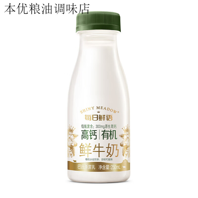每日鲜语高钙有机鲜牛奶250ml*8瓶+185ml*5瓶 高钙有机250ml*8瓶+全脂185ml*5 13瓶