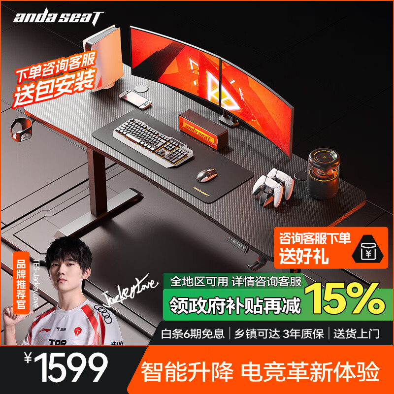 andaseaT安德斯特电脑桌电竞桌台式家用办公书桌子 未来战士电动升降1.8米