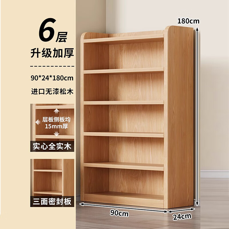 木格格落地书架立式落地实木书柜储物柜一体靠墙置物架多层收纳架收纳柜 全实木六层加高加厚90CM