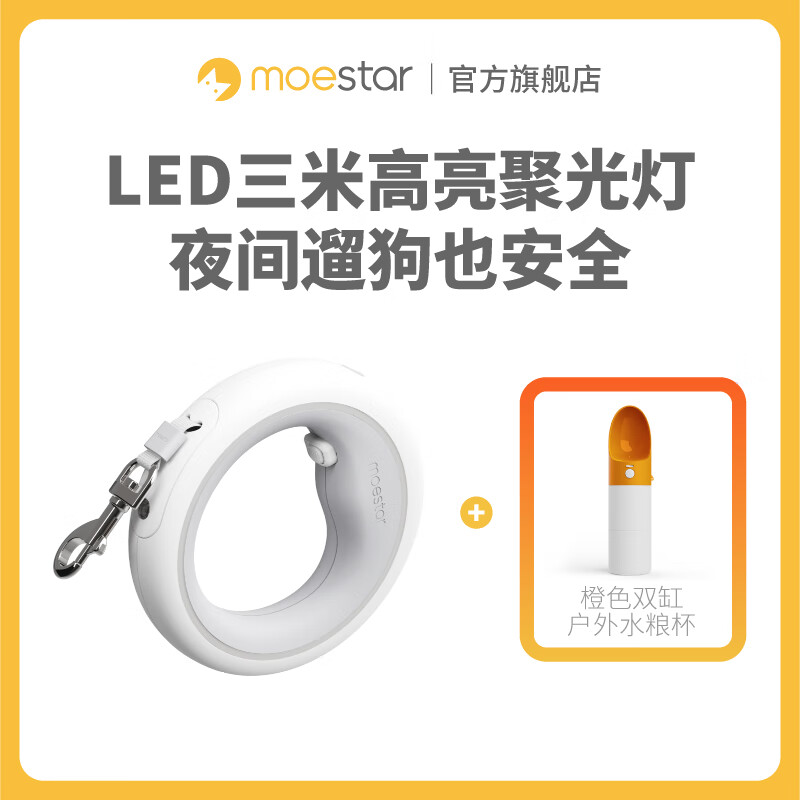萌王星 萌王星UFO可自动伸缩宠物狗狗牵引绳防爆冲中小型犬遛狗绳小狗链 牵引绳+橙色随行杯 【送XL号胸背】20-30斤中型犬