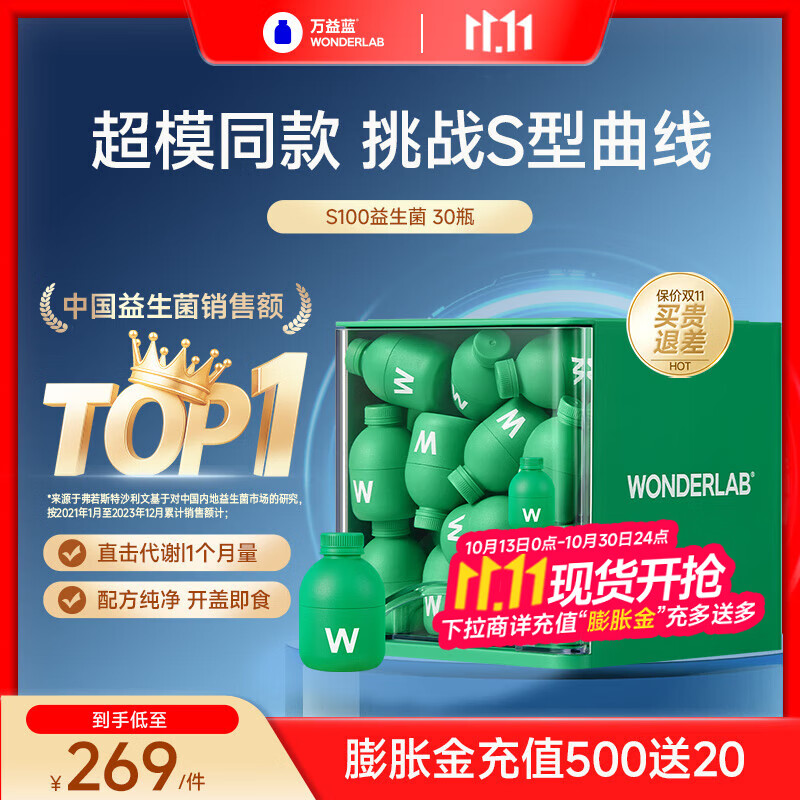 万益蓝（WONDERLAB） S100益生菌 体重管理 小绿瓶成人谢儿童脂女性 代益生元 燃燃片 【30天套装】S100益生菌抽屉盒30瓶