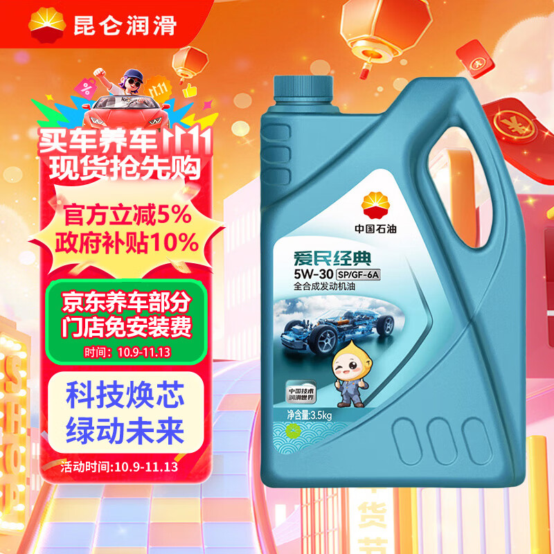 أKunLunйʯͰ񾭵5W-30 SP/GF-6Aȫϳɻ άޱ4L