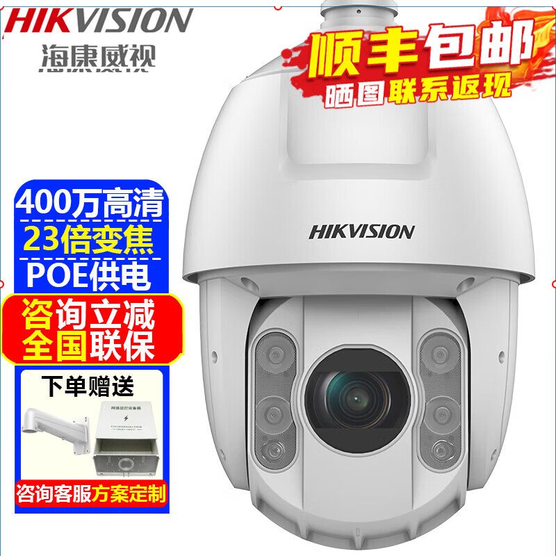 海康威视（HIKVISION）监控摄像头室外球机 2K高清夜视360度网络云台旋转摄像机家用户外探头手机远程监控器安防设