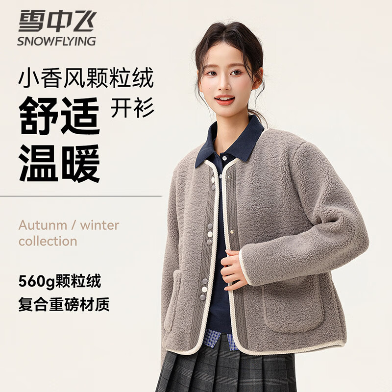 雪中飞（SNOWFLYING）女士短款颗粒绒小香风圆领软糯春季新款外套 浅灰 M100-120斤