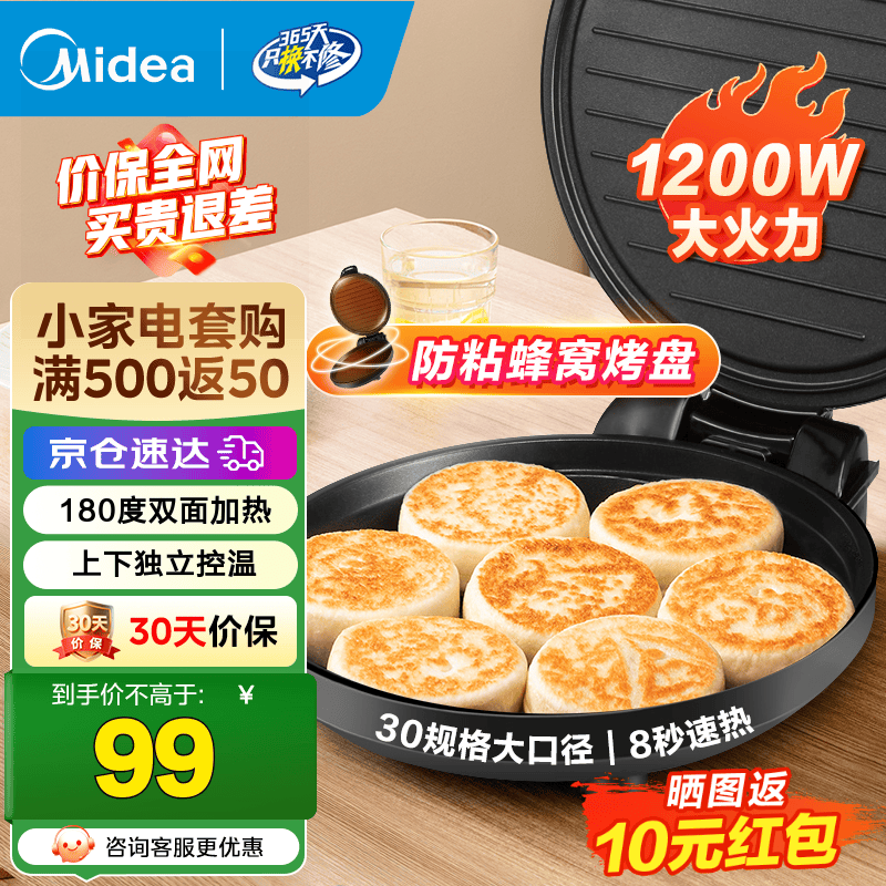 美的（Midea）电饼铛电饼档家庭用双面加热加大加深烤盘大尺寸上下盘电煎烤烙饼专用锅薄饼早餐机电饼铛子烙饼锅 【1200W 上下独立加热】JHN30F