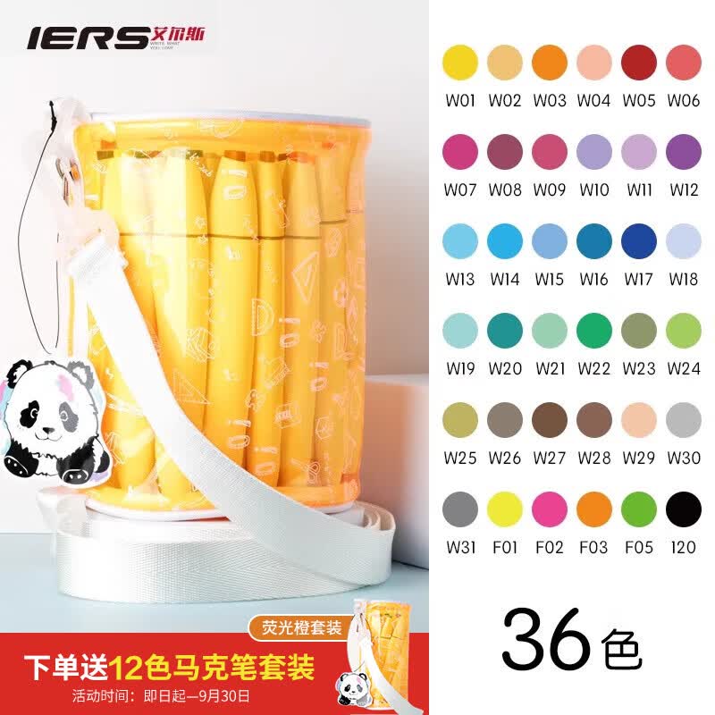 艾尔斯IERS201超可水洗儿童实用节日礼物马克笔双头速干36色PVC荧光橙笔袋套装美术写生水彩笔