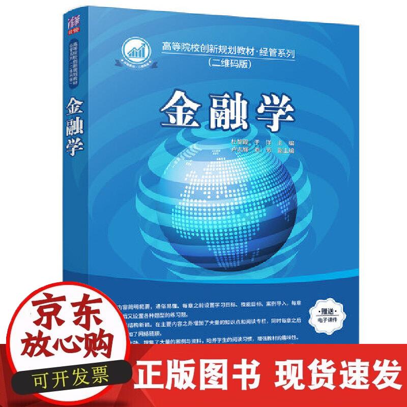 【正版现货】金融学