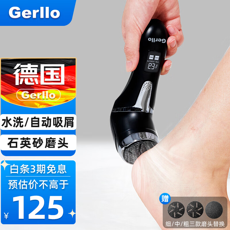 Gerllo德国电动磨脚器去死皮修脚神器自动吸屑脚皮打磨刮脚美足仪 高雅黑【升级可水洗 两挡调节 自动吸屑】 京东折扣/优惠券