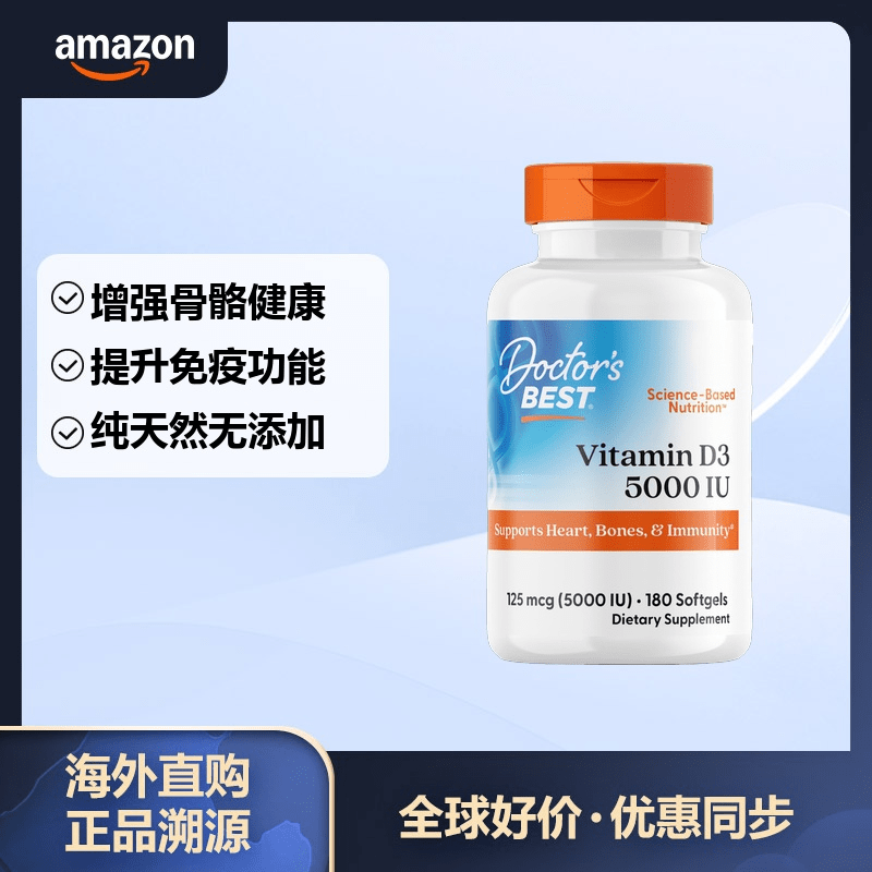 Doctor&#039;s best 多特倍斯 维生素D3软胶囊 5000IU 骨骼健康 180粒 白色 180 个 * 1 件装