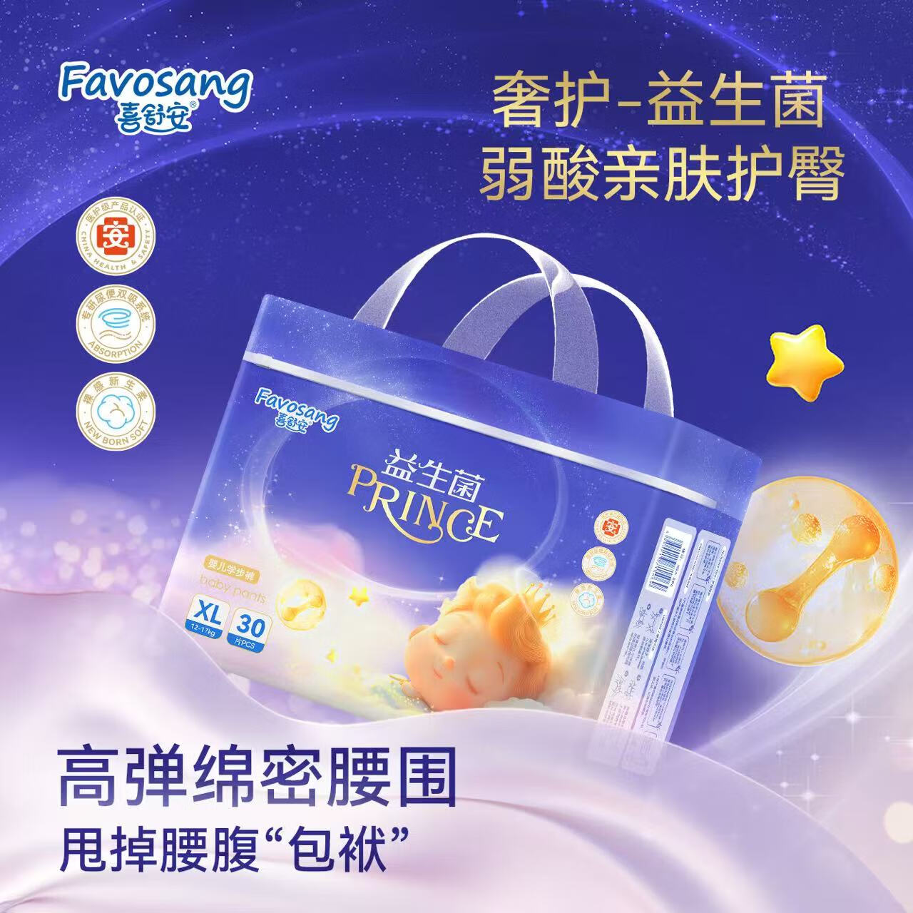 喜舒安益生菌婴幼儿单包大吸量s/m/L码纸尿裤超薄透气4x加大码拉拉裤 益生菌拉拉裤3XL码26片建议28-34斤