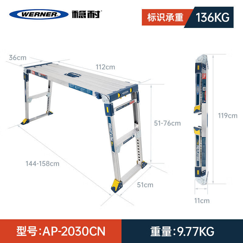 穩(wěn)耐（werner）穩(wěn)耐梯子平臺(tái)梯馬凳工程梯伸縮折疊腳手架 AP-2030CN