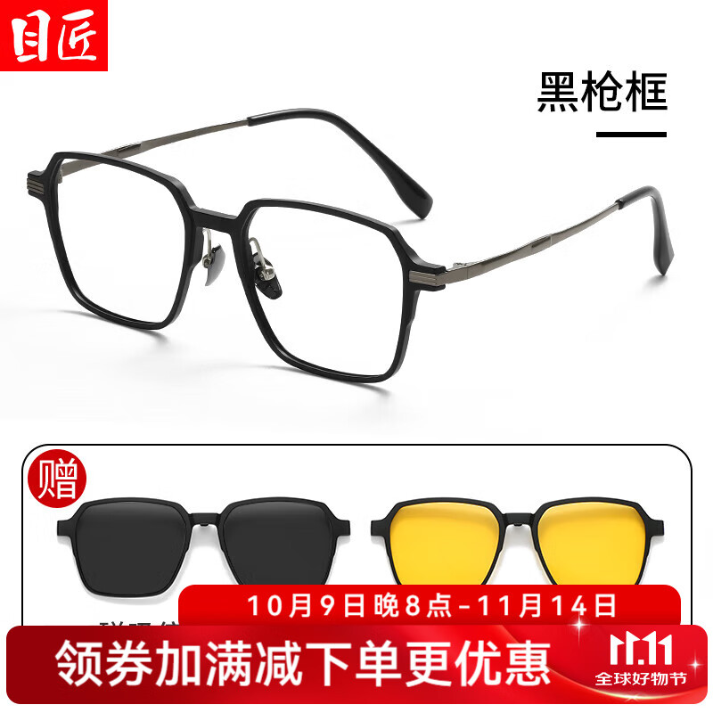 目匠超轻磁吸近视眼镜框男款墨镜可配度数三合一男士偏光太阳镜 9023 黑枪框+黑灰片+夜视片 防蓝光配镜（1.67防蓝光镜片）