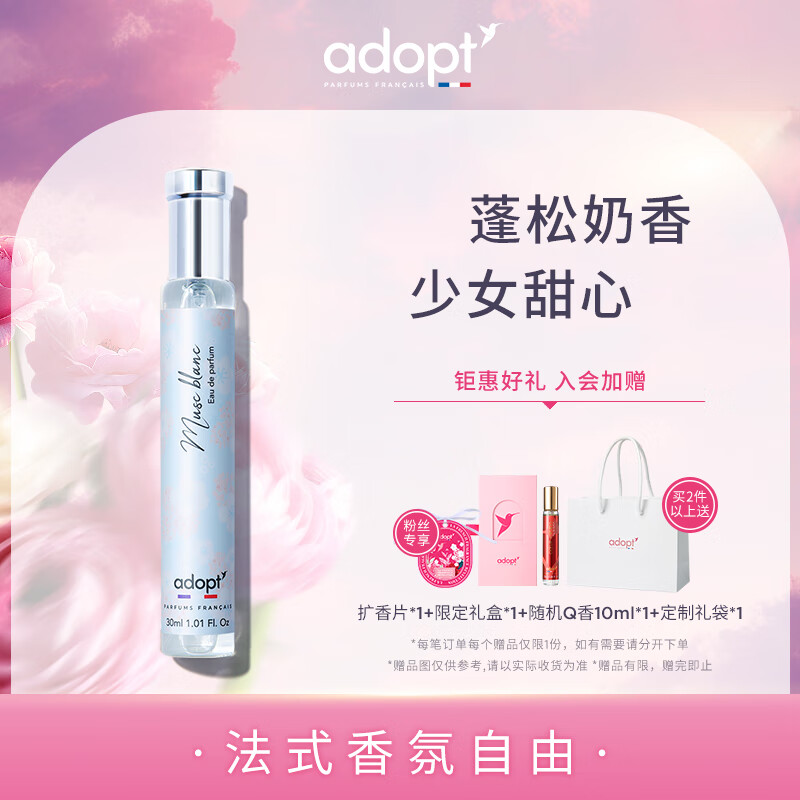 ADOPT’白麝香香水女生法国小众 持久淡香便携 朴悦然 木质调麝香调 白麝香30ml 30ml