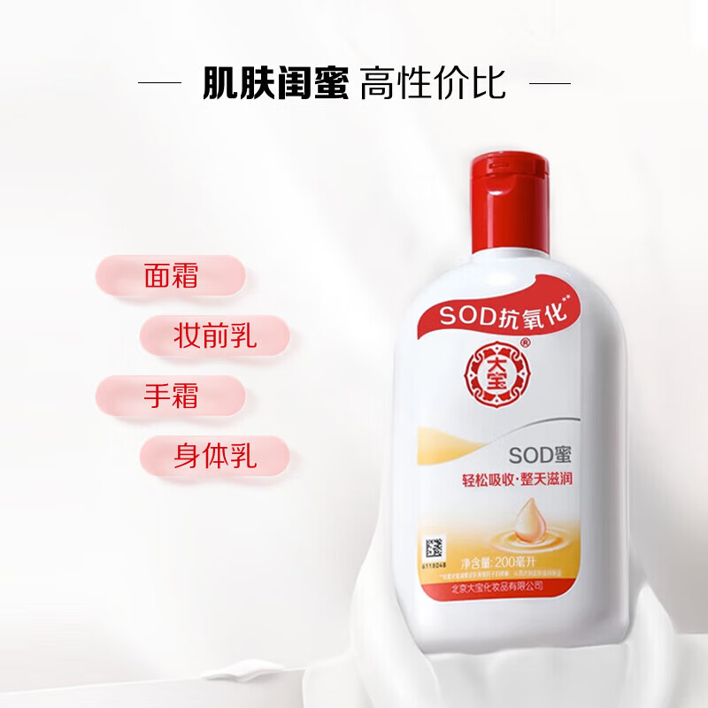 大宝 SOD蜜润肤乳液男女士护肤品面脸部秋冬补水保湿 SOD蜜200ml大瓶装