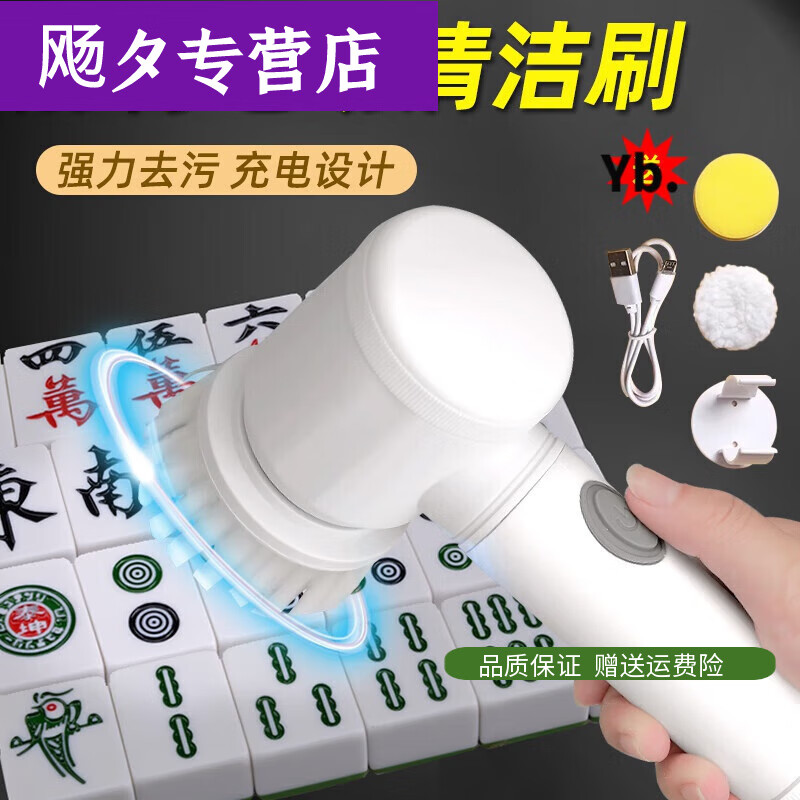活力克斯加强款麻将清洗机电动麻将清洁刷麻将牌清洗机棋牌室洗麻将 2024款电动麻将清洁刷+清洗剂
