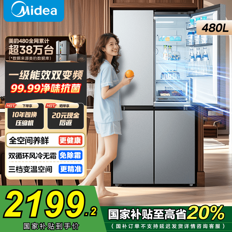 Midea/���� ���� BCD-480WSPZM(E) ʮ�ֶԿ��� 480�� 
