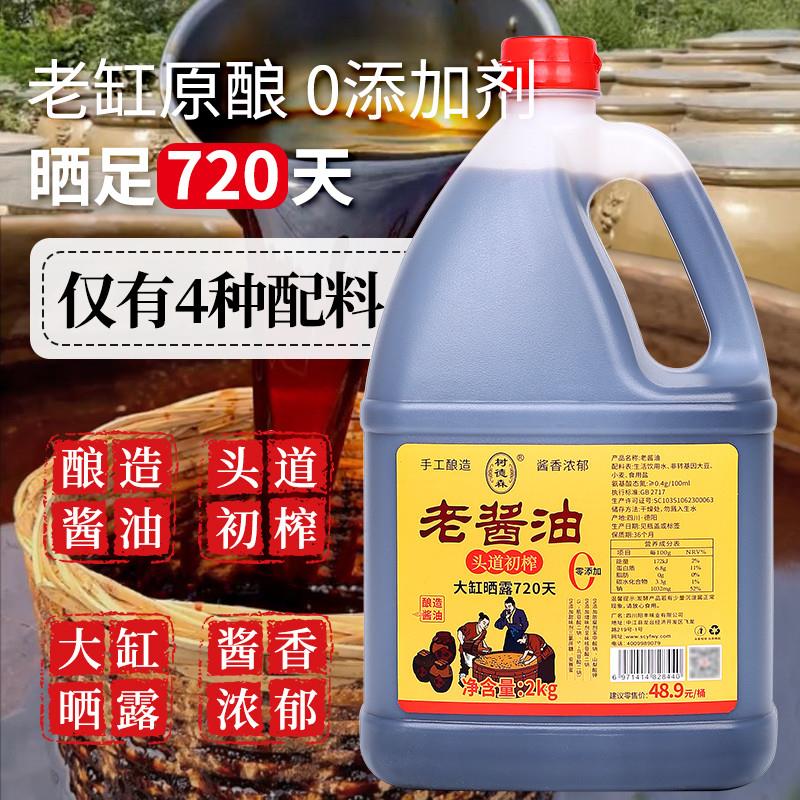 【胖 东来品质】古法原生老酱油手工纯粮酿造无零添加剂家用调味 胖I东来超市品质单桶4斤
