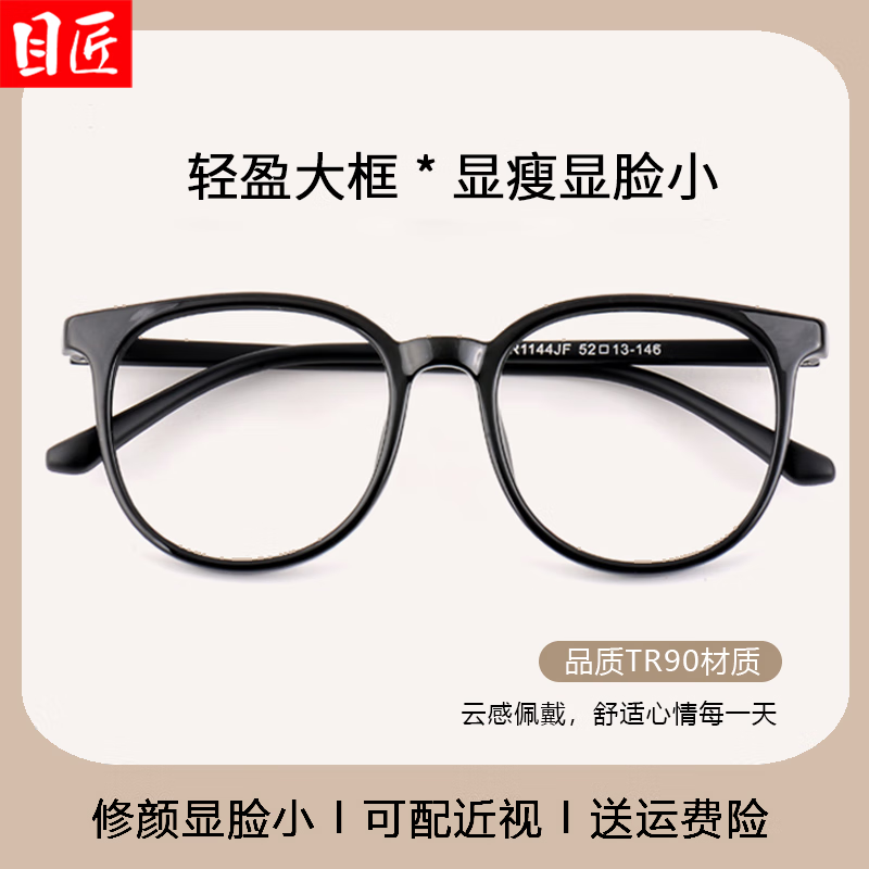 目匠超轻TR90大黑框近视眼镜框女可配度数防蓝光素颜显瘦男镜架1144 亮黑 配1.67防蓝光0-1000度