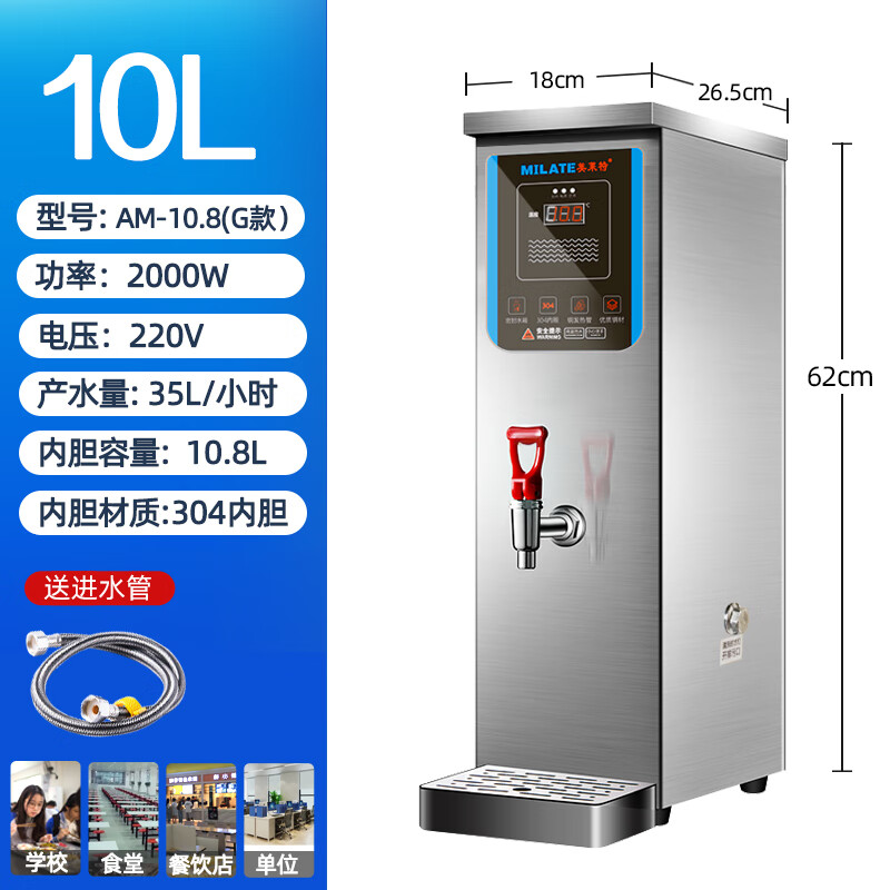 美萊特(MILATE)10L20L30L自動(dòng)進(jìn)水商用電熱開(kāi)水器開(kāi)水爐開(kāi)水機吧臺開(kāi)水器 35L/H 內膽10L G款 【順豐】 30L