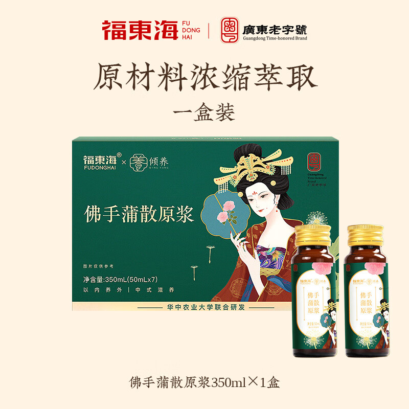福东海&倾养佛手蒲公英散节原浆350ml官方正品旗舰店滋补养生浓缩 【1盒装】佛手蒲散原浆350ml