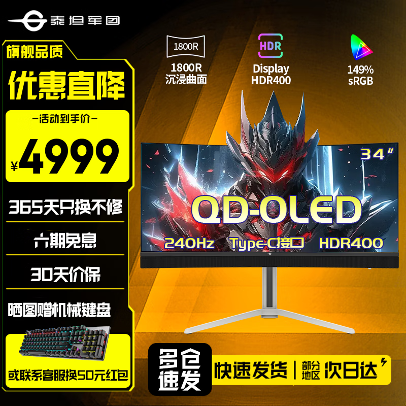 泰坦军团34英寸准4K曲面电竞带鱼屏显示器QD-OLED 180/240高刷TypeC65W内置音箱MiniLED电脑显示屏国家补贴 QD-OLED款 G34E9S 240Hz高刷