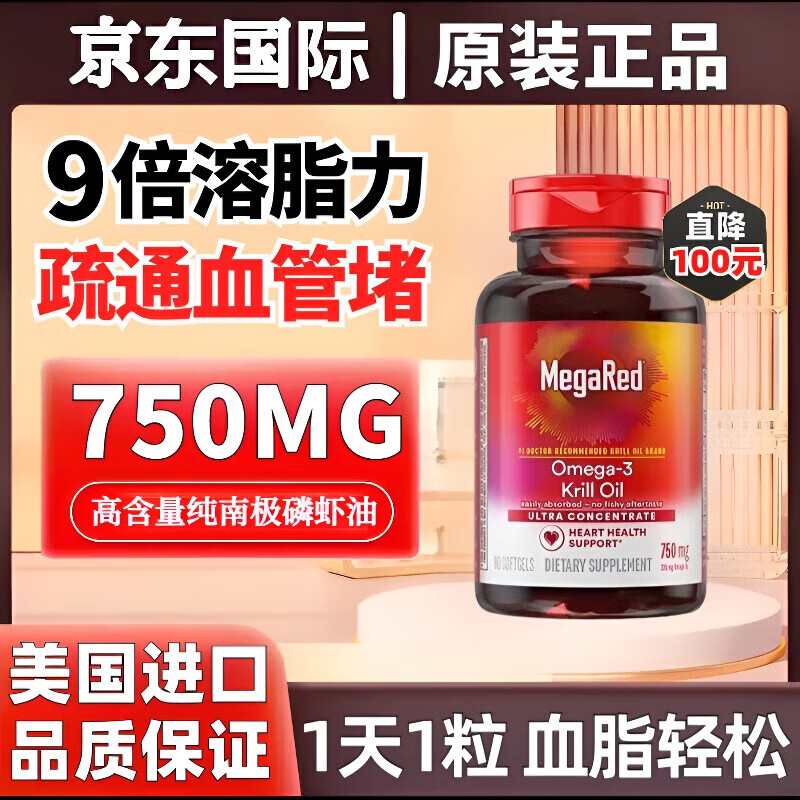 脉拓MegaRed【现货秒杀】纯南极磷虾油高含量750mg80粒高纯度欧米伽3升级鱼油 【1瓶体验装】高吸收磷虾油750mg*80粒