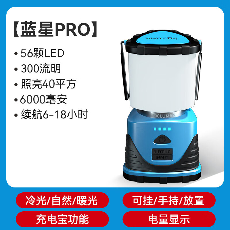 Warsun沃爾森野營(yíng)馬燈應(yīng)急燈停電備用帳篷燈戶外家用可充電 藍(lán)色加強(qiáng)版(56顆LED/300流明/照