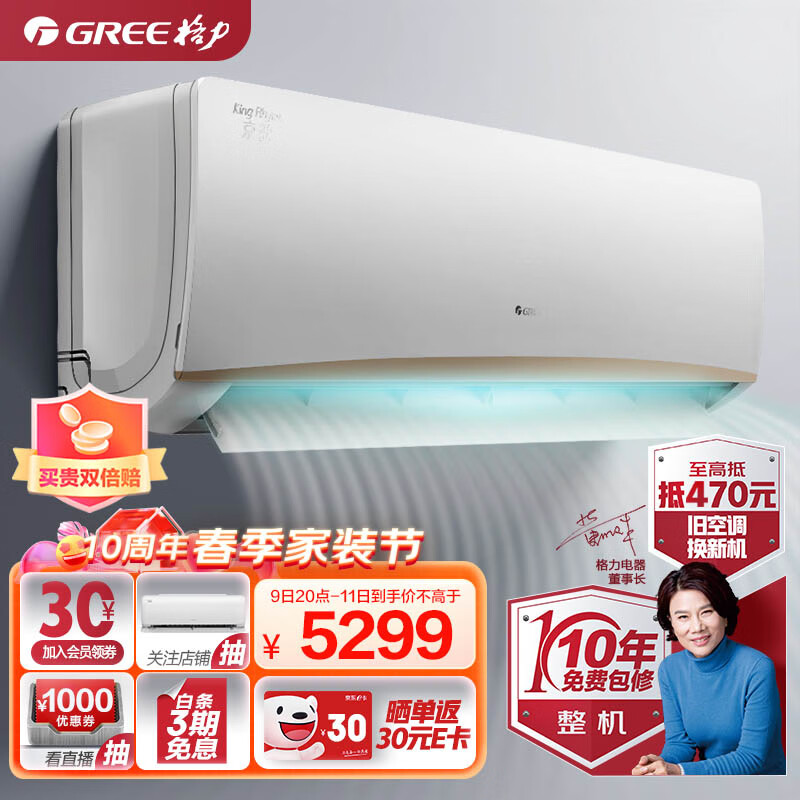 格力GREE空调 京东小家智能生态 2匹 京韵 新能效变频 壁挂式 客厅商铺挂机KFR-50GW/NhIe3BAj