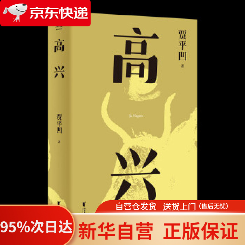 代表作品,《秦腔》姊妹篇,在肮脏的地方干净的活着,这就是刘高兴) 果