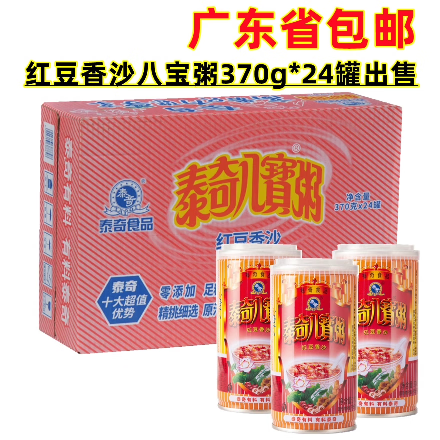 泰奇紅豆香沙八寶粥370g*24罐禮盒裝整箱早餐宵夜廣東 泰奇紅豆香沙八寶粥370g*24罐