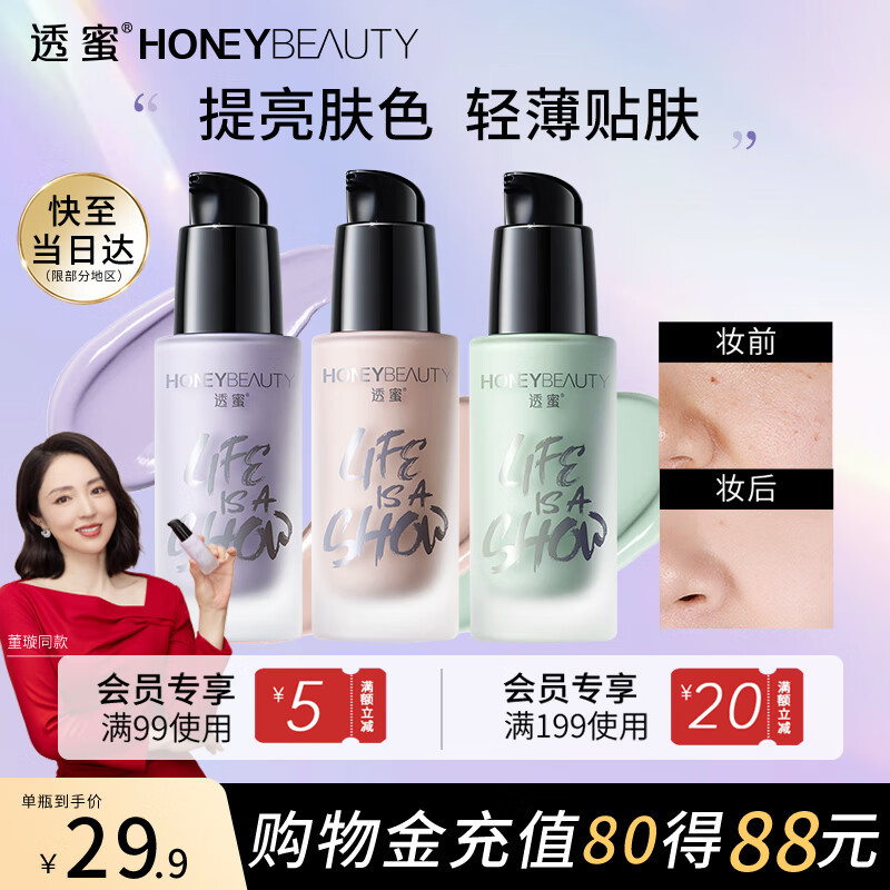 透蜜隔离霜妆前乳保湿控油遮瑕BB霜绿色20g