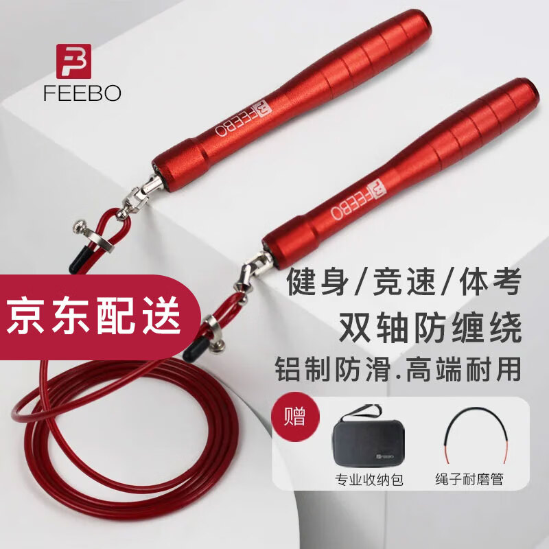 FEEBO跳绳轴承竞速中考体育专用老师推荐专业成人健身比赛防缠绕钢丝绳 双轴竞速款FJ6107-红色3m*4mm 京东折扣/优惠券