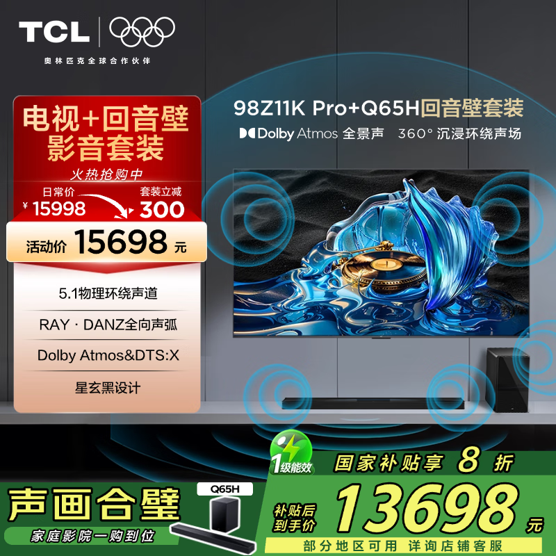 TCL����汾-98Z11K Pro 98Ӣ�� ����QD-Mini LED���� Z11K Pro+�߶˼�ͥӰԺ������ Q65H
